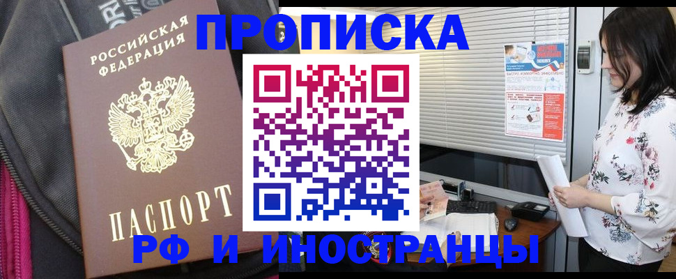 прописка для работы в Инте