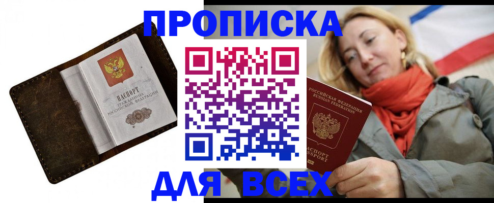 прописка в квартире в Инте